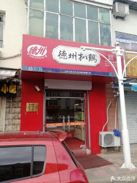 德州扒鸡(西湖道店)