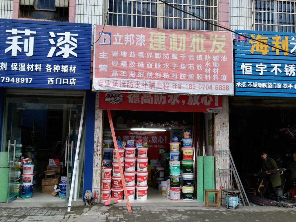 大眾建材五金店