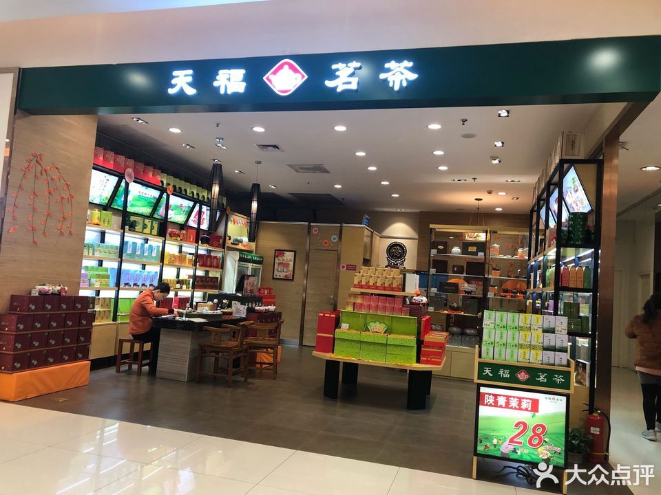 天福茗茶(立丰国际店)