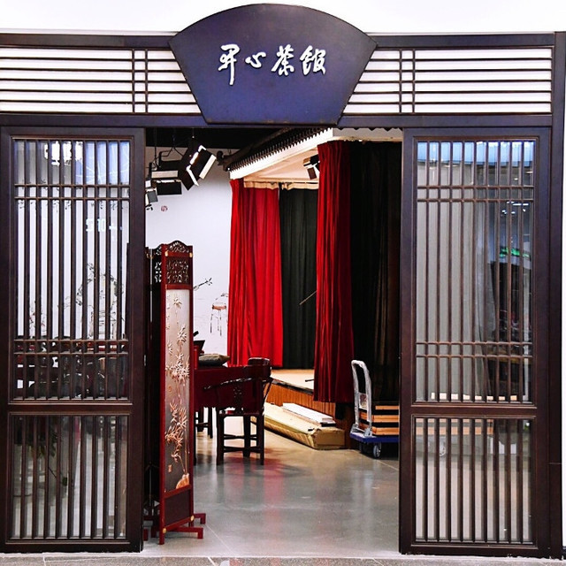 西湖明珠频道开心茶馆