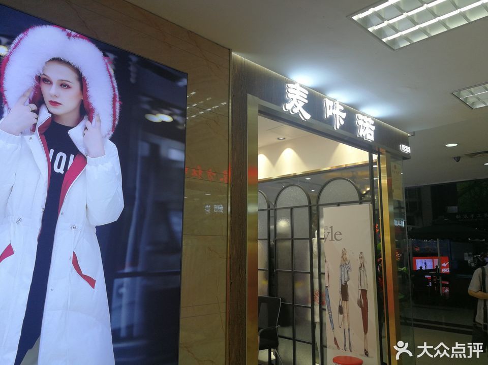 麦咔诺清河百货商场店