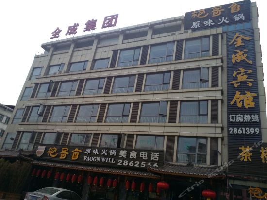 绵阳市 住宿服务 酒店 > 全成宾馆