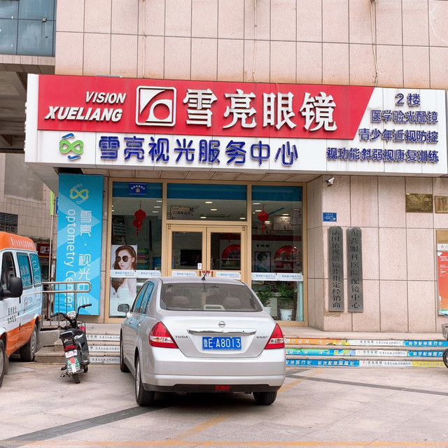                        雪亮眼镜