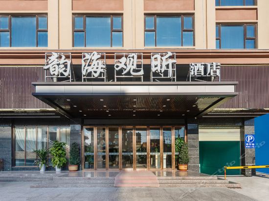 2021-01-30【惠东韵海观昕酒店】惠东韵海观昕酒店地址,惠东韵海观昕