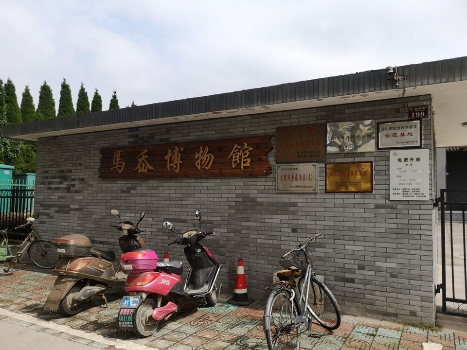                      马岙博物馆