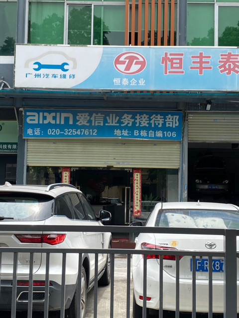          广州爱信自动变速箱专修