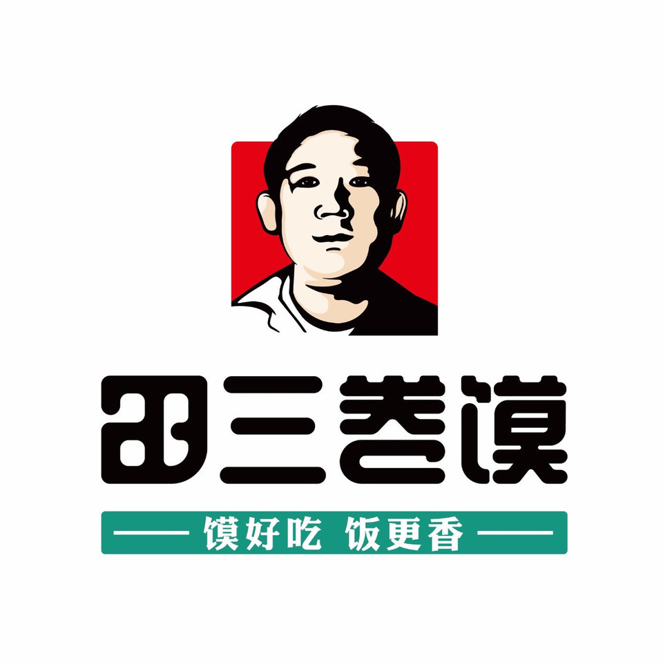 田三卷馍(人民中路店)图片