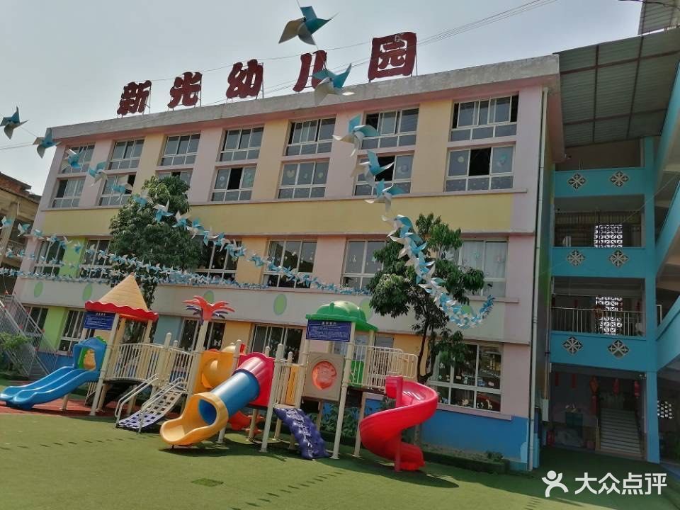                      新光幼儿园