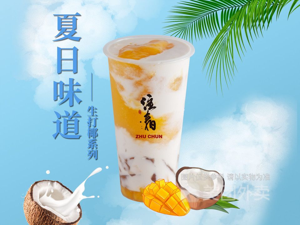 小种珍珠奶茶金黄荞麦醇奶推荐菜:注春人文茶饮(南通大学天猫校园店)
