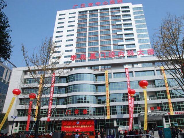 广元市中心医院图片