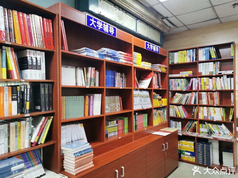 文慧书店彼岸书店鑫鑫书店大夏书店老夫子书店古月书店新知书店超知源