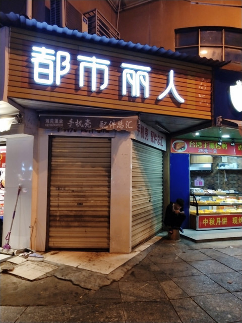 都市丽人(玉兰路店)位于长沙市岳麓区