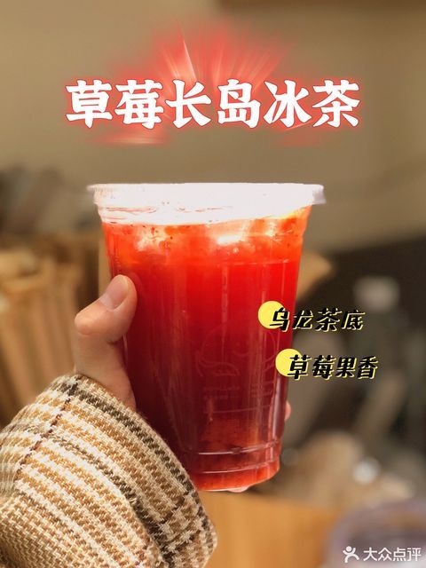 草莓长岛冰茶图片