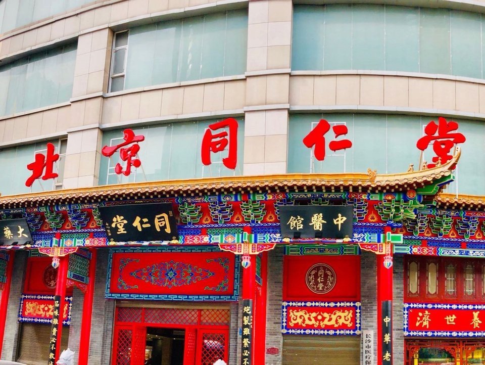 北京同仁堂胶原蛋白