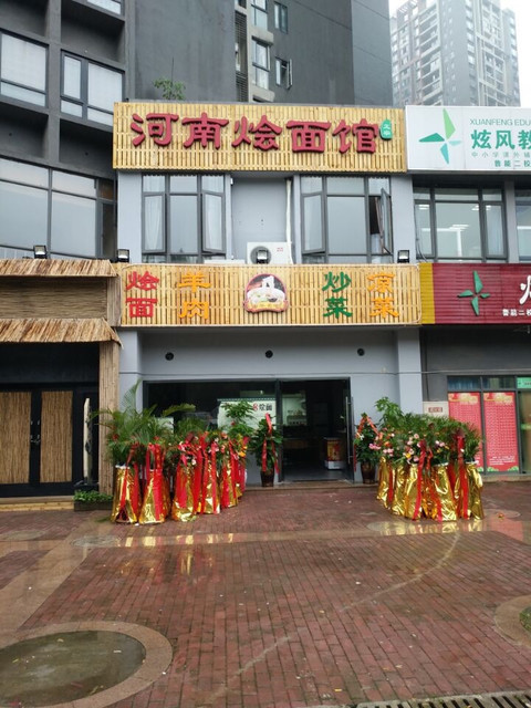 河南烩面馆图片