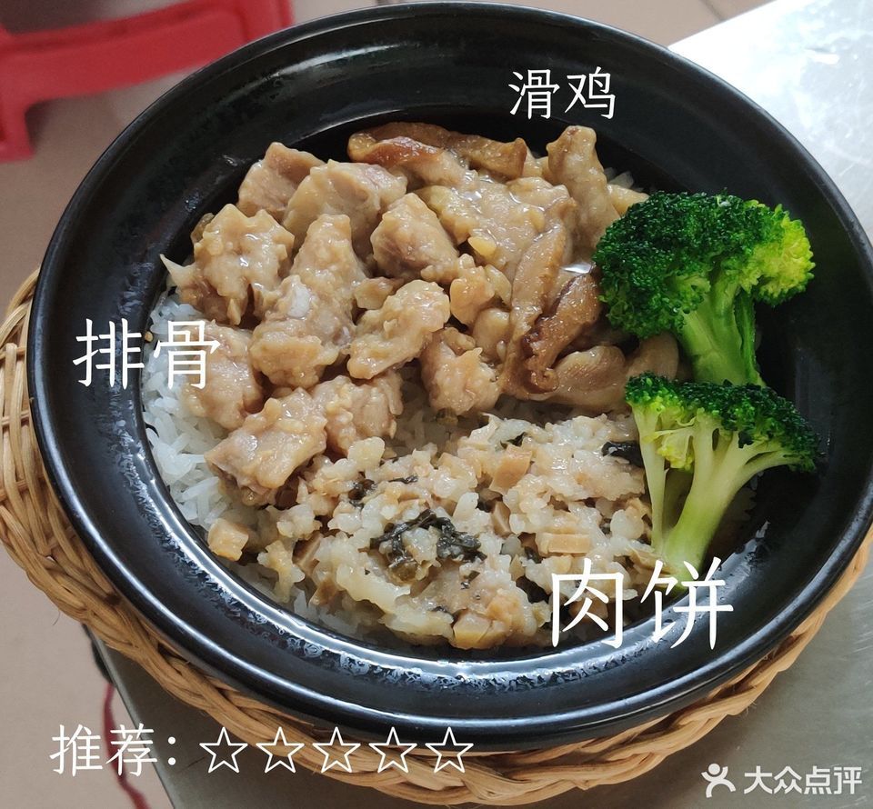 排骨肉饼榨菜肉丝煲仔饭鸡脾黑椒肠煎蛋可囗可乐分类:餐馆;餐饮;小吃