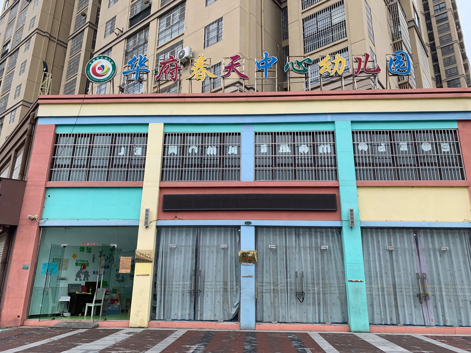 翰林华府幼儿园