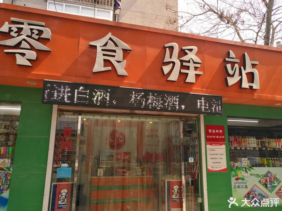 零食多休闲食品