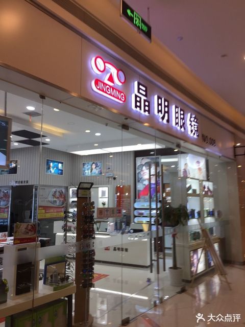 宝视达眼镜(吾悦广场店)