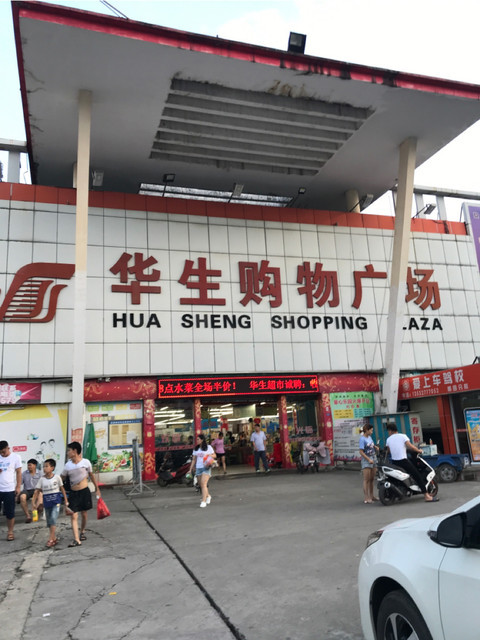 无锡市huang hua sheng图片