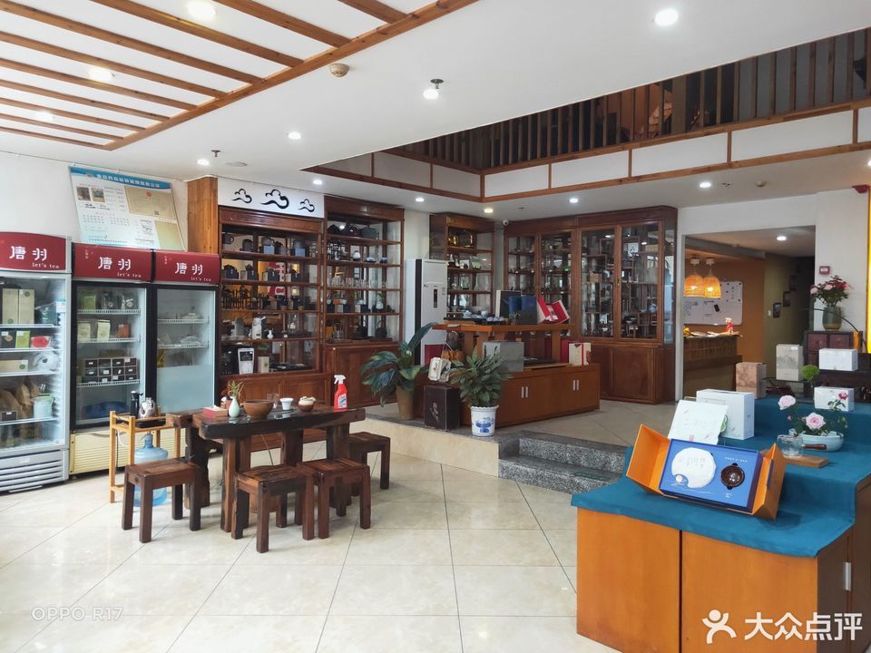 长沙市 餐饮服务 茶馆 > 唐羽茶业(车站二店)