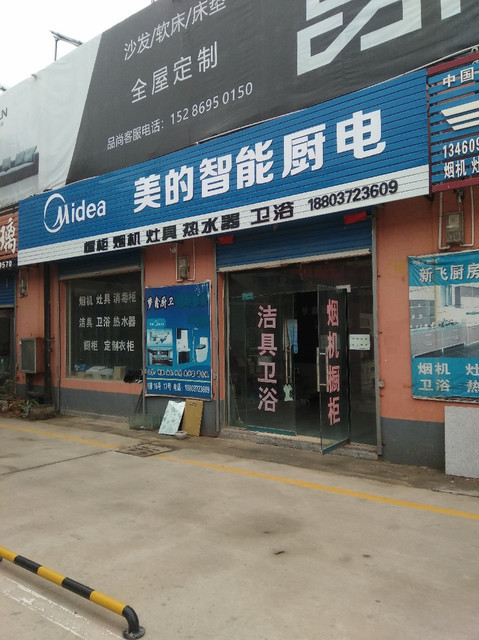 高路华厨卫电器专卖店收售二手空调海尔通顺电器(东区店)名气厨房电器