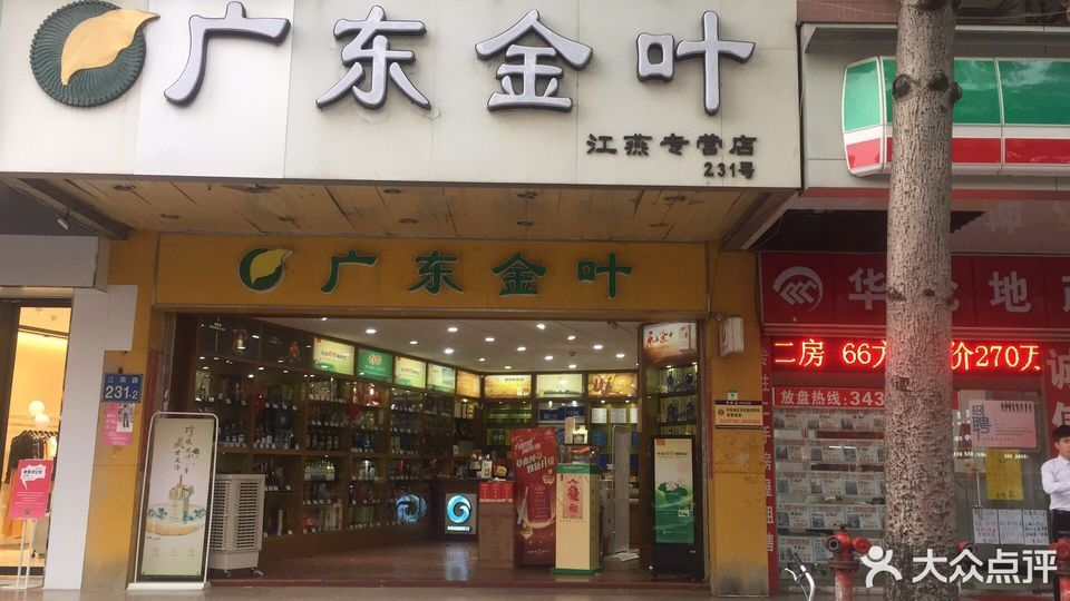 广东金叶烟草专卖店