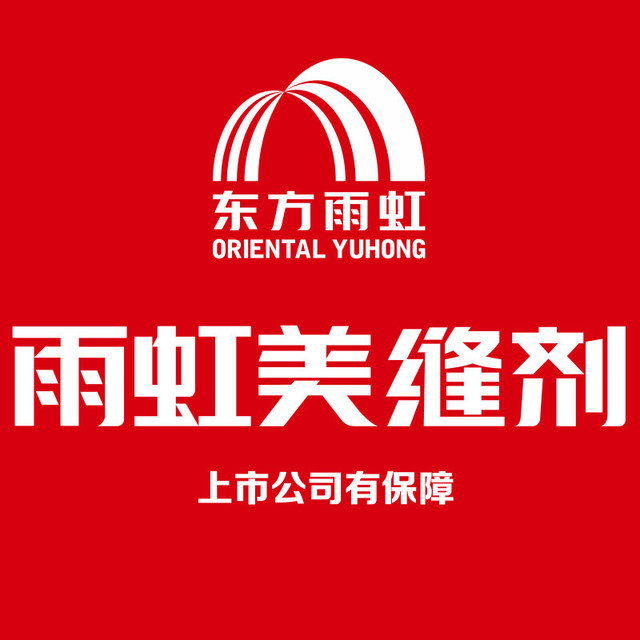 防水材料东方雨虹