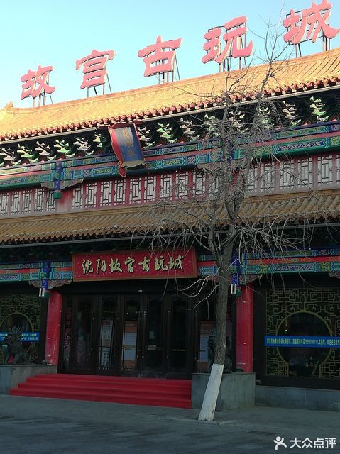 盛京古玩城沈阳路