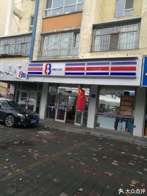      八点半便利连锁(024碱泉街店