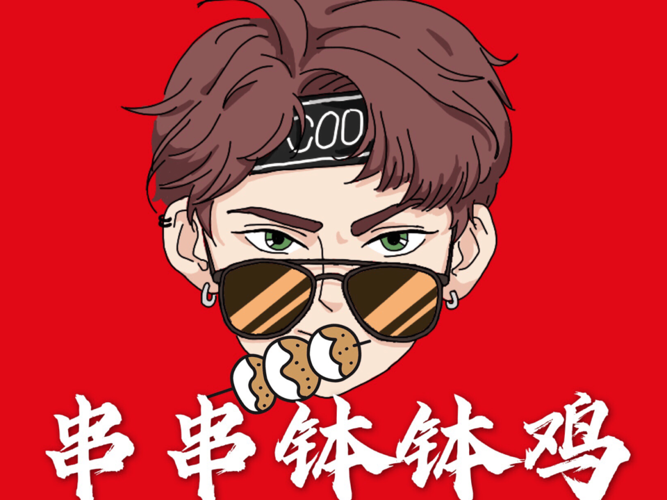 成都串串钵钵鸡