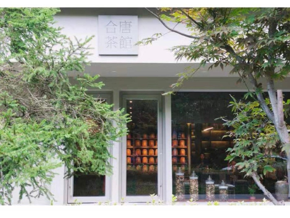 【堂庭香柏雅集(金狮店)】堂庭香柏雅集(金狮店)电