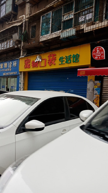 御福祥宠物生活馆盐务街店