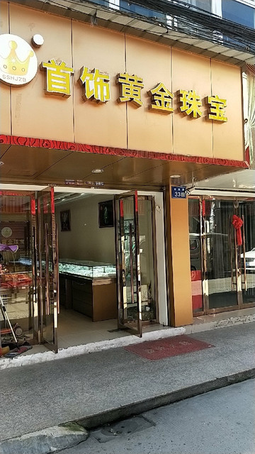 广东中国黄金店址(广州中国黄金门店地址查询)