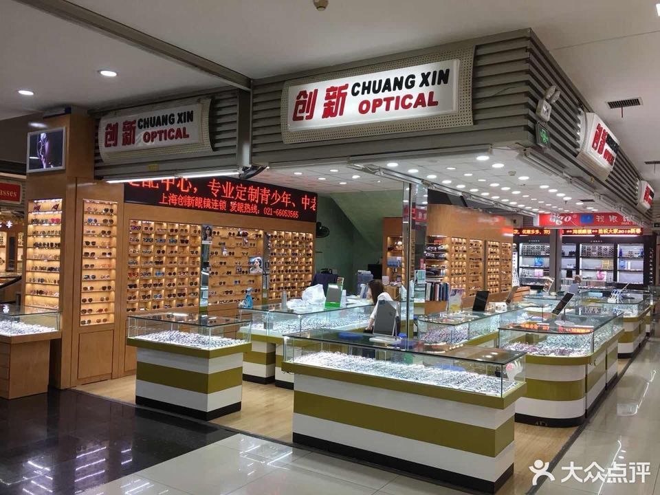 日月眼镜(三叶眼镜店)