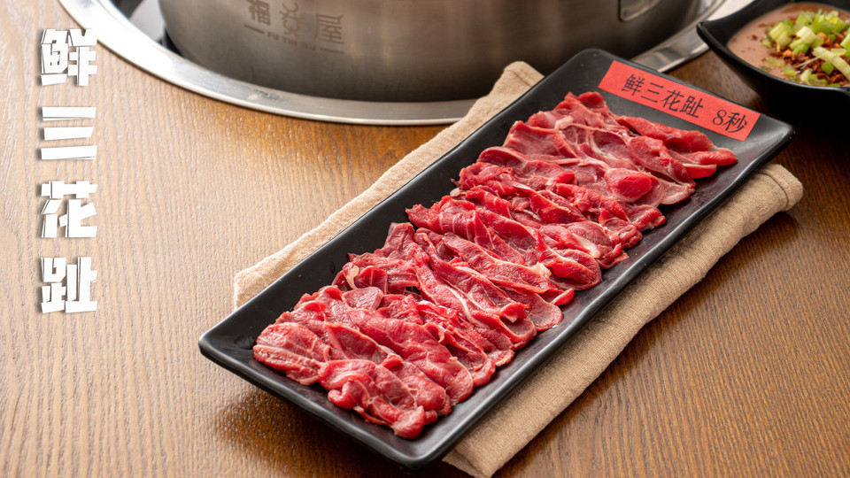 福烎屋潮汕鲜牛肉火锅(青特店)