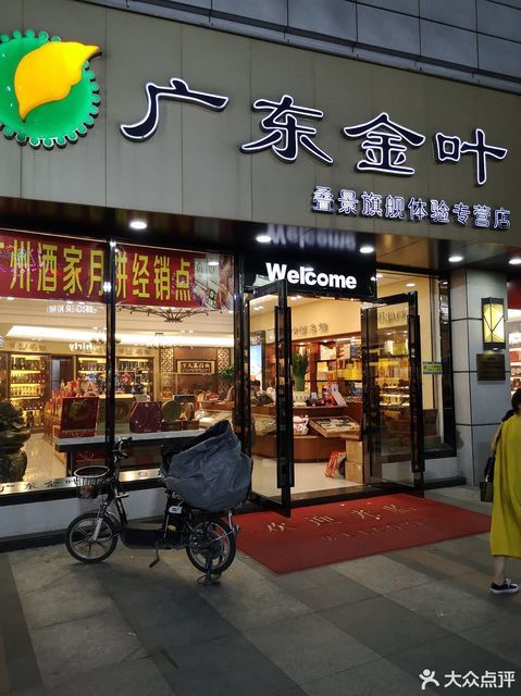 广东金叶烟草专卖店图片