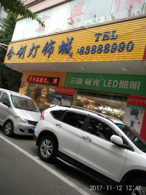 灯饰城