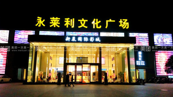 星美国际影城杭州富阳新晨店