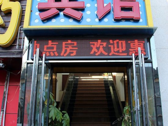 > 北京酒仙桥附近酒店