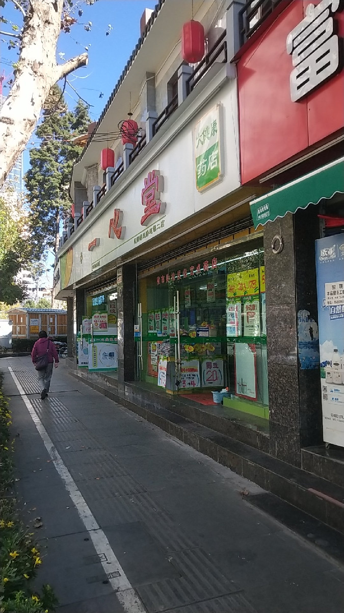 太和堂药店图片