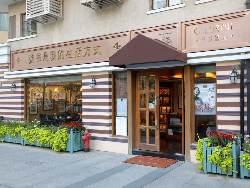 千彩书坊eddingtonliteraryhouse常德路店