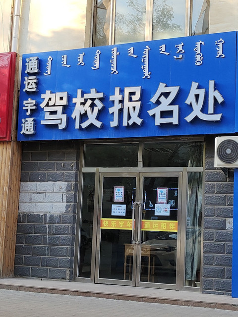 保安驾校报名处电话