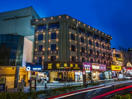 厦门天元国际大酒店