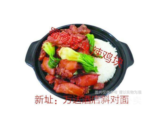 麻辣鸡块盖饭图片