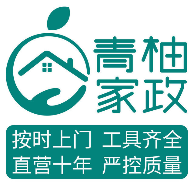                青柚家政(园区店)