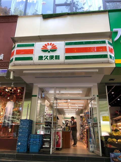 唐久logo图片