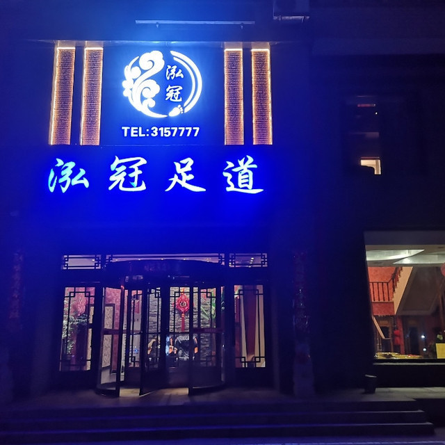 辽阳市白塔区东兴路115-3号推荐菜:分类:洗浴按摩;桑拿;休闲娱乐;足疗