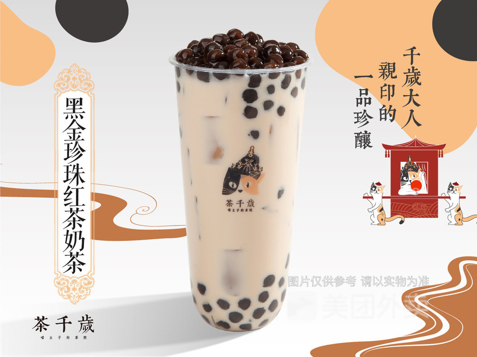 黑金珍珠奶茶图片