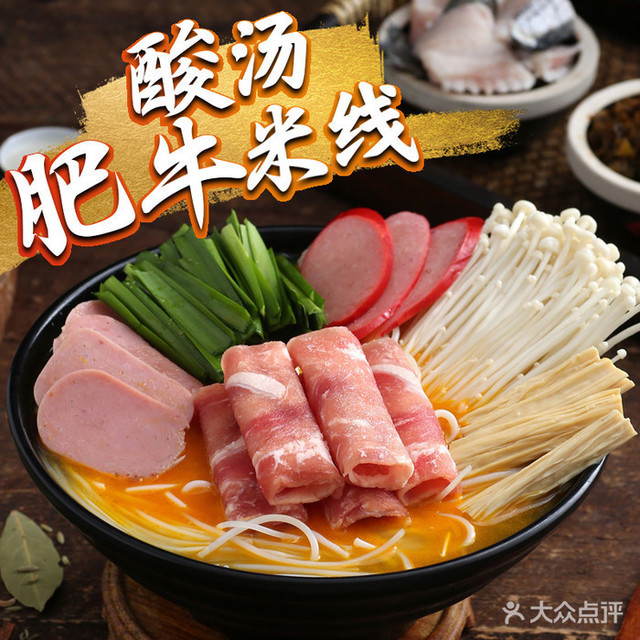 酸汤肥牛米线图片